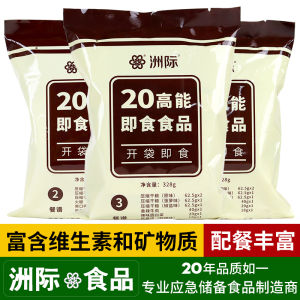 Intercontinental 20 High Energy Instant Food Camping Nutritious Compressed Biscuits Emergency Ration Food Ready to Eat Snacks