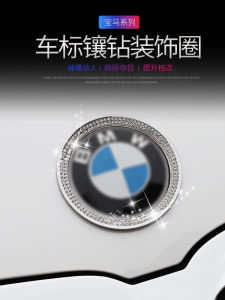 BMW Front And Rear Emblem Decorative Ring Car Cover Sticker Diamond Embedded Aluminum Material for 5 Series 3 Series