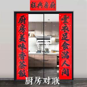 New Year Kitchen Door Couplets: Rural Kitchen House Decoration & Moving In Wedding Festival Supplies