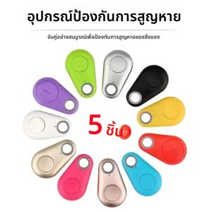 1-5pcs สมาร์ทบลูทูธ Tracker Key Locator สัตว์เลี้ยง Anti Lost Sensor อุปกรณ์บลูทูธสําหรับเด็กสุนัขสัตว์เลี้ยงกระเป๋าสตางค์กระเป๋าเดินทาง