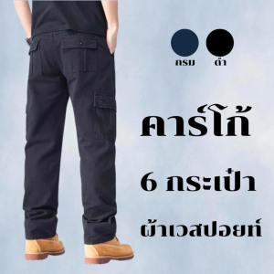 กางเกงคาร์โก้สีดำพื้นฐาน ทรงกางเกงเอวสูง ทรงสลิม กระเป๋าหลายช่อง สำหรับผู้ชาย ไซส์ 28-46"