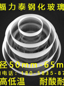 Tempered Glass Sight Glass round High Pressure Resistant Acid And Alkali Resistant Boiler Observation Hole Perspective Mirror 50mm-65mm