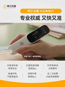 Alpha Egg AI Dictionary Pen D1 32G Chinese & English Learning Scanner Translation Reading Pen（Q3 Upgraded model）CN interface