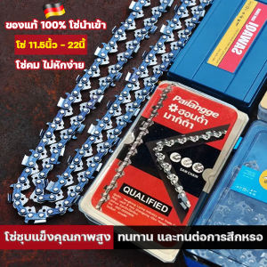 โซ่เลื่อยยนต์ 3/8 ยาว 11.5-22 นิ้ว สำหรับ เลื่อยยนต์/เลื่อยโซ่ยนต์/เลื่อยไฟฟ้า รับประกันความคม