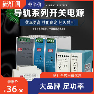 Mingwei Rail Type Switching Power Supply WDR/SDR/HDR/EDR/MDR/DR/NDR-240-24V12V120W