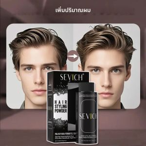 แป้งเพิ่มวอลลุ่มผม แป้งผมฟู ควบคุมความมันยาวนาน เพิ่มปริมาตรเส้นผม จัดแต่งทรงผมอย่างมีสไตล์ ให้ผมดูด้าน