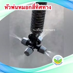 Jor Jaroen Kaset ** ส่งตรง-ส่งเร็ว จากไทย ** หัวพ่นละอองน้ำ 4 ทาง หัวสีเทา **  1 ชิ้น ** สปริงเกอร์ สปริงเกอร์รดน้ำ อุปกรณ์รดน้ำ