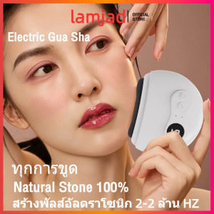 แท้ เครื่องนวดกัวซาไฟฟ้า สำหรับนวดผิวหน้า กระชับผิวหน้า กัวซา ความงาม ความร้อนและแสงบำบัดช่วยขับพิษทั่วร่างกาย
