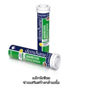 Demosana Magnesium แมกนีเซียม วิตามินเม็ดฟูละลายน้ำ รสเลม่อน (1หลอด/20 เม็ด) Made in Germany สินค้าคุณภาพ พร้อมส่ง