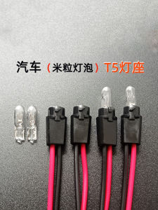 Car T5 Lamp Holder Meter Rice Grain Bulb Ghost Foot Lamp Socket 1.2w1.7w Indicator Light Small Bulb Restoration Base