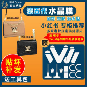 Suitable for Lvtwist New Arrival Twist Chain Bag Medium Small Bag Hardware Film Protective Film Crystal Film