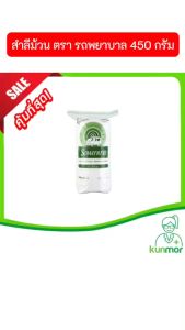 สำลีม้วน รถพยาบาล 450 ก. (Cotton Rollสำลีก้อนสำลีเช็ดเครื่องสำอางทำความสะอาดแผลปราศจากสารเรืองแสง)