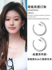 Silver Color Large Empty Ring Ear Clip Mosquito Coil Tray Ear Jewelry round Face Suitable Fashionable Alloy Geometric Pattern