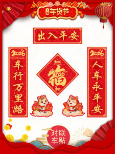 2026 Horse Year Magnetic Car Decals Fridge Stickers Spring Couplets Iron Door Stickers Automotive Magnet Decorations Caroyal