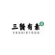 三餐有素 Veggietogo