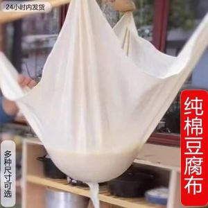 Food Grade Soy Milk Tofu Pudding Filter Cloth Pure Cotton Gauze for Tofu Cloth Wrapper Steamed Rice Cover Filter Cloth Brewing Dreg Screening Cloth