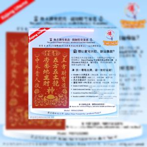 聚宝梨旺地主牌 地主公牌 风水地主牌 住家地主牌 生意地主牌 聚宝堂地主牌 Grade A 天然实木 精雕烫金尊贵款 MDF + PU 防水耐用款 孝濟神料 God Tablet Wooden Landlord Tablet JuBao Pear Prosperity Landlord Plaque Grade A Solid Wood Exquisite Craftsmanship Waterproof Edition