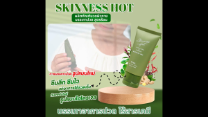 (8 หลอด) Skinness Hot ผลิตภัณฑ์นวดผิวกาย เจลบรรเทาปวด สูตรร้อน บำรุงผิวชุ่มชื้น เนื้อเจลซึมง่าย ไม่ทิ้งคราบ กลิ่นอโรม่า ช่วยผ่อนคลาย ขนาด 50 ml.
