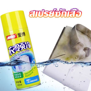 First โฟมซักแห้ง น้ำยาซักผ้าขาว น้ำยาขจัดคราบ ขจัดคราบบนผ้าน้ำยาขจัดคราบเสื้อ ขจัดคราบฝังลึก Shirt cleaner
