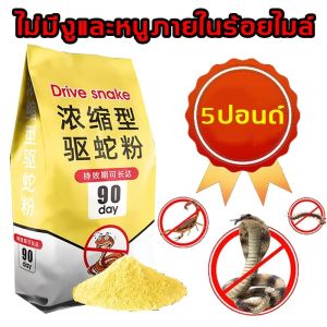 90 วันกำมะถัน ผงไล่งู กันฝน เม็ดไล่งู ผงกำมะถันบรรจุถู่ ไล่แมลง สัตว์เลื้อยคลาน ซึ่งไม่มีสารเคมี ปลอดภัย ใช้ง่าย ไล่แมลง สารไล่งู คุณภาพสูง กำหนดให้ได้