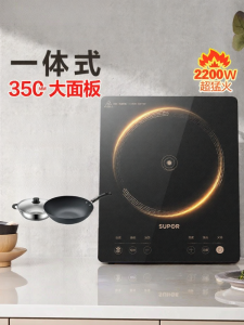 Supor | Home Use Small All-in-one Electromagnetic Stove