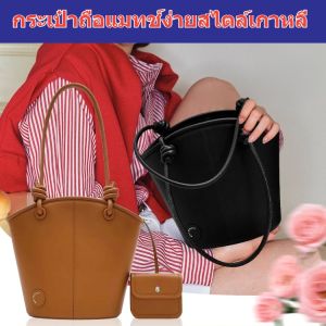 แบบพกพา กระเป๋าสะพายข้าง กระเป๋าถังผู้หญิง ลายลิ้นจี่ กระเป๋าถือ ตะกร้าผัก ถุง