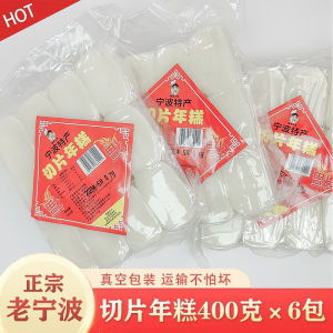 Ningbo Style Handmade Water-Milled Rice Cake Slices Farmhouse Flavor for Hot Pot And Stir-Fry 2400g Six Packs Four Point Eight Pounds