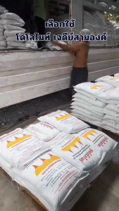 โดโลไมท์ผงปรับสภาพดิน สำหรับบ่อกุ้ง/ปลา ปูน/ดิน ปรับ PH ลดกลิ่น พร้อมแร่ธาตุ Ca/Mg 25กก.