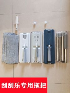 Scratch-off Mop Accessories Flat Plate Mop Rod Veneer Lazy Household Mop Barrel Hand Wash-Free Replacement Mop Head