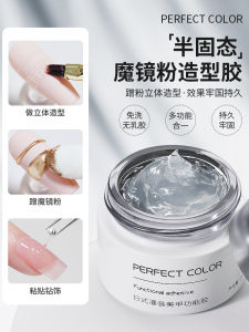 Japanese-Style Semi-Solid Magic Mirror Effect Powder Special Three-Dimensional Styling Gel Wash-Free Non-Flowing Plastic Glue Phototherapy Plastic for Nail Beauty Salon