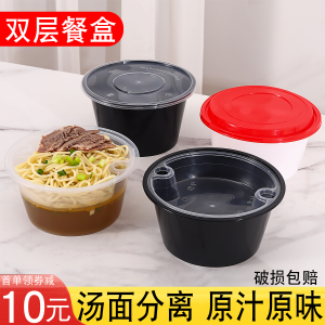 Double-Layer Takeout Meal Box with Lid Wet And Dry Separation for Noodles And Soup 1250/1500ML Disposable Tableware Catering Supplies