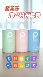 Seasalt Lactobacillus Dandruff Removing Moisturizing Shampoo Conditioner Shower Gel 500ml 海盐洗发水滋润柔顺去屑沐浴露持久留香氨基酸护发素