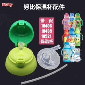 Nuby Childrens Thermal Cup Food Grade Silicone Straw Lid Baby Water Cup Cover Original Accessories Insulated Drinkware