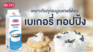 Rich Products Thailand - ริชส์ เบเกอรี่ ทอปปิ้ง (ลัง)