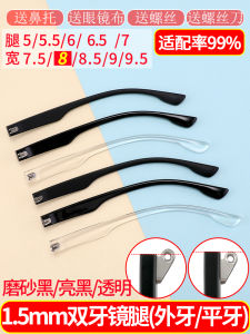 Glasses Frame Accessories Glasses Legs Replacement Universal Repair Bracket Leg Glasses Legs Accessories Leg Foot 8mm Mirror Leg Width