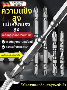 MUDUOXIN | High Hardness Anti-Slip Magnetic Tungsten Steel Screwdriver Bits Set