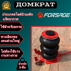 ถูกที่สุด !!! แม่แรงถุงลม 3 ตัน AIR BAG FLOOR JACK