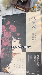 正版 我独我 写给女性的觉醒之书 女性独立 则天地皆宽 无需比较 我独做一个清醒又知趣的女人