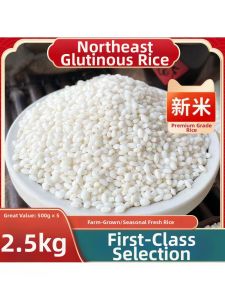 Fresh Multi-use Glutinous Rice 5斤