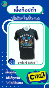 เสื้อวินเทจ สีดำ บำรุงกับเสื้อคู่รัก สไตล์อินดี้ และเท่ห์ใส่ ผ้า Tc