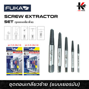 ชุด ถอนเกลียวซ้าย (แบบเยอรมัน) 5-6 ตัว (No.1-6) - FUKA