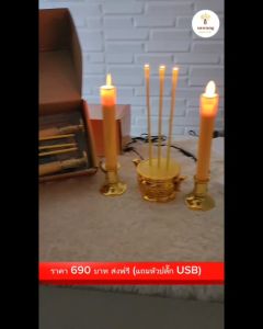 เทียนธูปไฟฟ้า แบบเสียบปลั๊ก ธูป 5ดอก ขาว