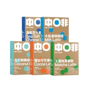 FEI CAFE | Coconut Cocoa Cheese Matcha Vanilla Yunnan Small Particle Instant Freeze Dried Latte Coffee