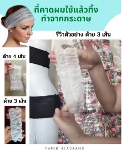ที่คาดผมแบบใช้แล้วทิ้ง มีแบบ ด้ายเย็บ 3 (สีขาว สีดำ) และ 4 เส้น (สีขาว) ทำจากกระดาษสปันบอนด์ แพคละ 20 ชิ้น