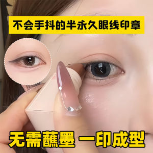 Waterproof Sweatproof Easy One-Second Eyeliner Stamp No Need to Dip Eyeliner Convenient for Lazy People And Hand-Inade People