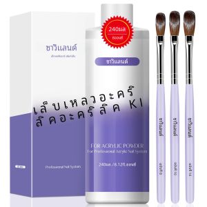 Saviland 240ml Monomer เล็บอะคริลิค 3pcs แปรงอะคริลิคขนาด 8/10/14 สําหรับอะคริลิคผงเล็บ EXTENSION Salon DIY