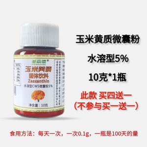 Saint Gader Lutein Extract Powder Nutritional Supplement for Adults And Children Eye Health Corn Yellow Pigment Microcapsule