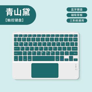 Tablet Keyboard for IPad Mobile Phone Tablet PC Rechargeable Magnetic Bluetooth Keyboard Silent Office with Touchpad Gamer Gifts