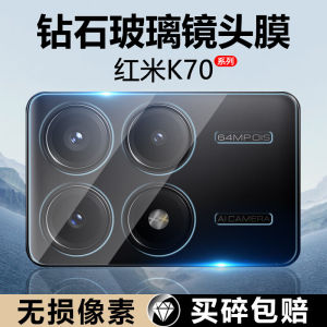 Redmi K70E K70Pro K80 Full Cover Camera Lens Tempered Glass Protection Film Shock Resistant Explosion Proof Clear High Definition