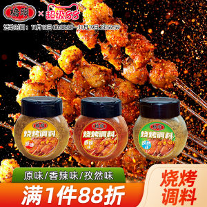 Qiaotou Barbecue Seasoning Scattering Granules Cumin Powder Salt and Pepper Secret BBQ Spice BBQ Seasoning Powder Mutton Skewers Barbecue Powder 80G